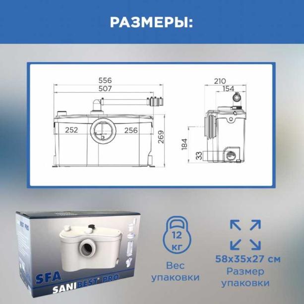 Насос канализационный SFA Sanibest Pro