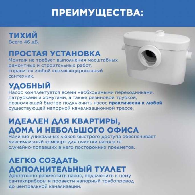 Насос канализационный SFA Saniaccess 2