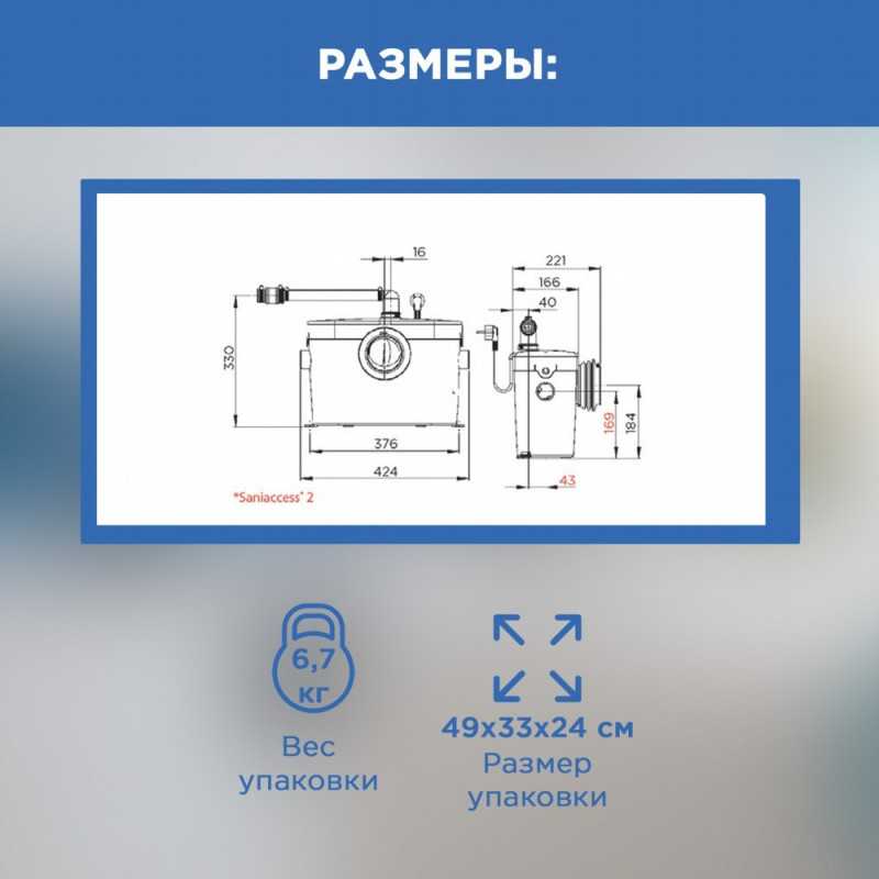Насос канализационный SFA Saniaccess 2