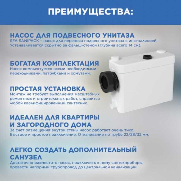 Насос канализационный SFA Sanipack