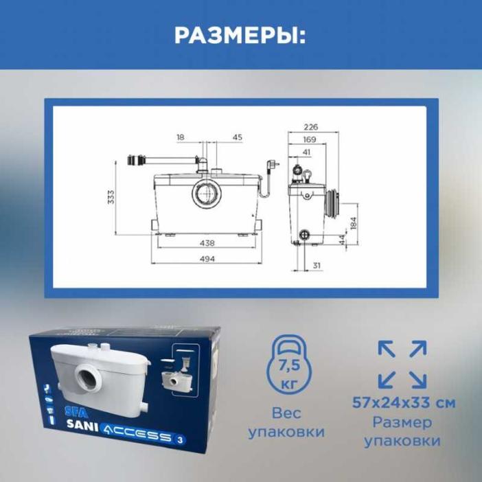 Насос канализационный SFA Saniaccess 3